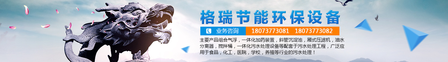 益陽市格瑞節(jié)能環(huán)保設(shè)備有限公司-設(shè)計，制造，研發(fā)